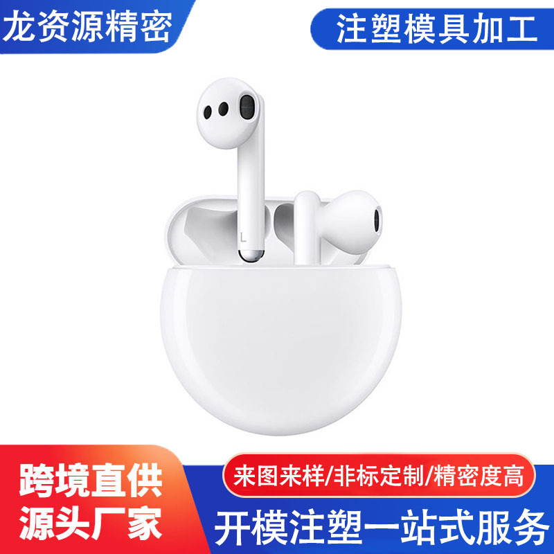 塑胶模具无线蓝牙耳机产品模具无线蓝牙耳机外壳产品定制加工
