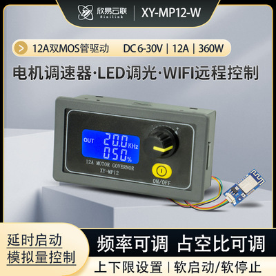 12A360W直流電機調速器PWM馬達LED照明調光緩啓緩停編碼器MP12