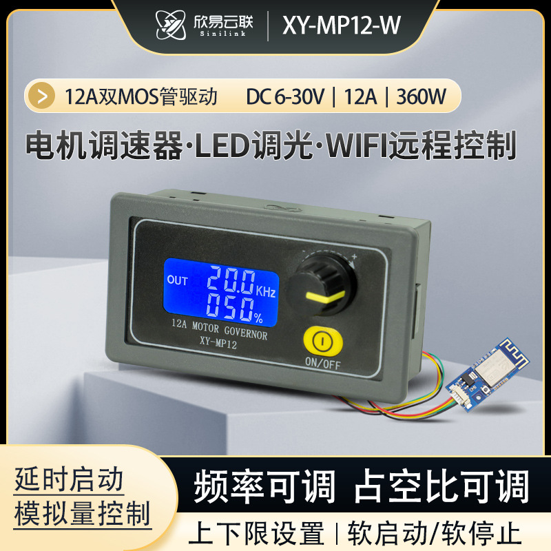 12A360W直流電機調速器PWM馬達LED照明調光緩啓緩停編碼器MP12