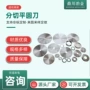 分切105x80x10分切机卫生纸机刀片