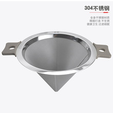 锥形超细隔渣不锈钢304过滤网双层茶漏漏斗酵素白酒葡萄酒过滤器