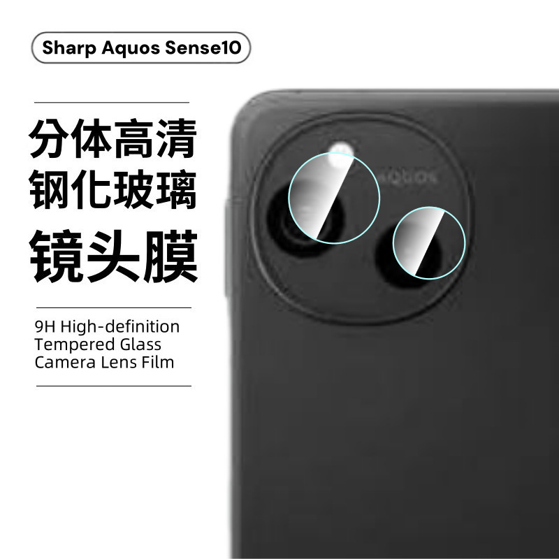 Aplicable a Sharp Aquos Sense10 película endurecida de vidrio de contacto ultra claro película de cabeza de lente de protección ocular