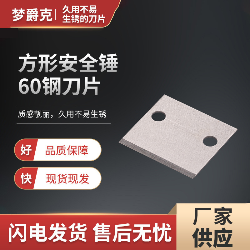 批发供应锋利安全锤刀片信封快递开箱刀片方形美工刀片异形刀片