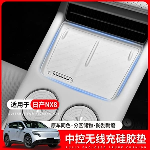 Suitable for Nissan NX8 central control wireless charging silicone mat, anti-slip mat, scratch-resistant and wear-resistant car interior modification accessories