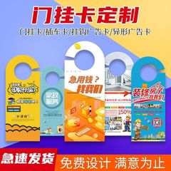 地推门挂牌印刷定制挂钩广告异形宣传单挂牌车把手插车卡印刷定做