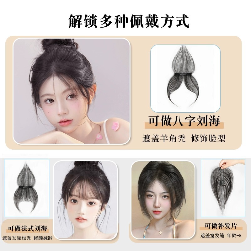 Internet celebridad pelo fetal Bangs peluca cabeza femenina cabello artificial sin costuras parche de rayita ligera frente natural bloque de reemplazo de cabello