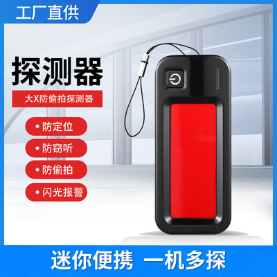 源头专供大X 防偷拍探测仪频闪模式防红外摄像头偷拍探测器现货