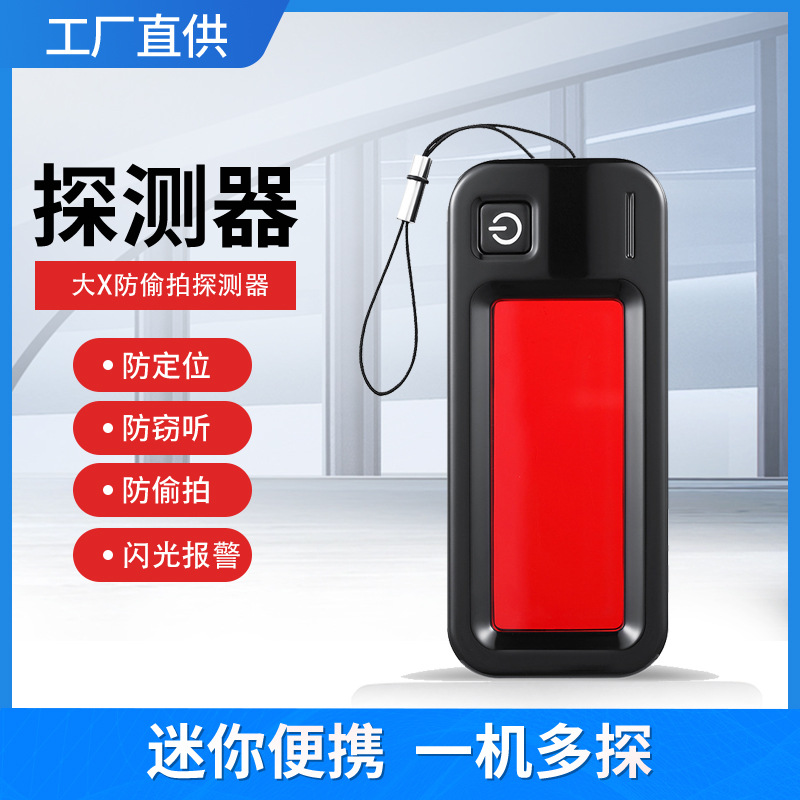 源头专供大X 防偷拍探测仪频闪模式防红外摄像头偷拍探测器现货