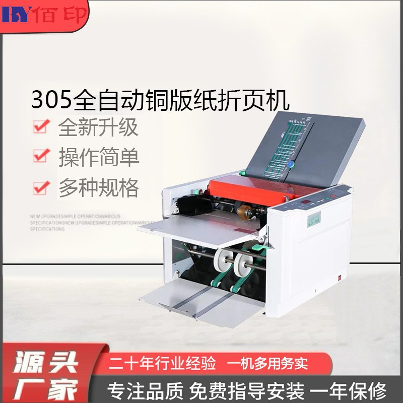 厂家直销305全自动铜版纸折页机297往复式电动折纸机机叠纸对折