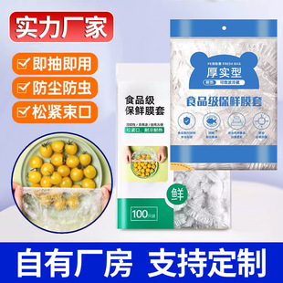 Disposable Cling Film Cover Thickeneded Food Grade Household Kitchen Dust-Proof Bowl Cover Leftovers Disposable Cling Film Cover