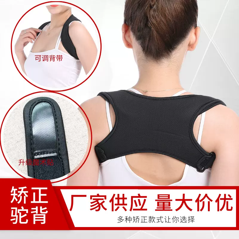 成人驼背矫正带形体脊椎防侧弯背部矫姿带矫正驼背背部矫正器美姿