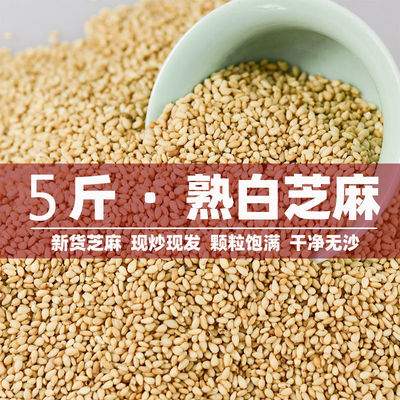 Sesame 5 new goods Fry Black sesame seeds No add clean grain Full bulk wholesale