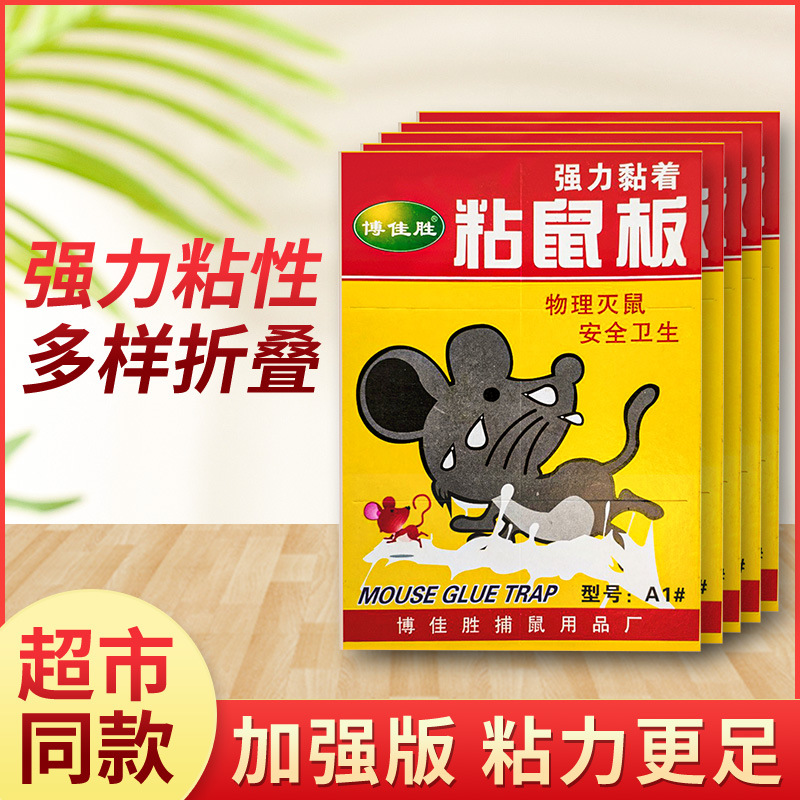 厂家生产 供应粘鼠板老鼠贴粘老鼠胶杀鼠捕鼠器 一件代发 批发