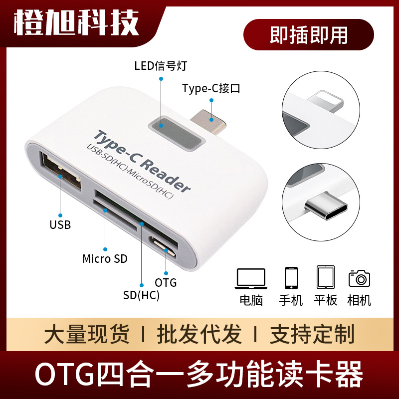 Private Model Multifunctional Card Reader Otg Mobile Phone Tablet Camera Tf/Sd/U Disk Adapter Type-C Android Cross-Border
