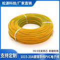 供应1015系列电子线耐温105度600伏标准PVC材质电子线