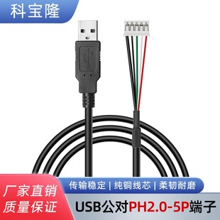 USB����PH2.0-5P���Ӿ�2725-28AWG4о����1.6�׹���/�_�l���B�Ӿ�