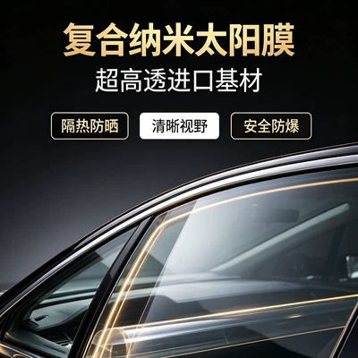 Automotive Film: full-car film, heat-insulating and explosion-proof film