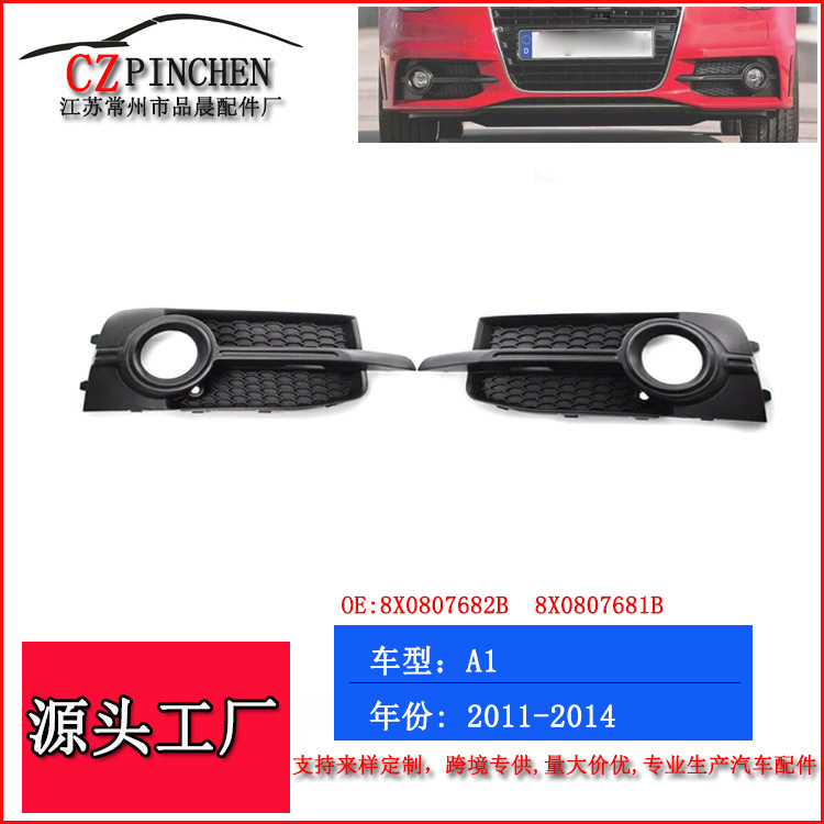 Suitable for 11-14 years Audi A1 sports fog lamp decorative frame under the net grille fog lamp grille auto parts