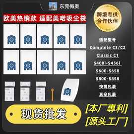 适用于新款Miele美诺吸尘器GN系列S8/C1/C2/C3配件FJM集尘袋3D