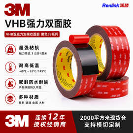 3m黑色59系列vhb亚克力泡棉双面胶减震耐高温防水强粘力汽车定制