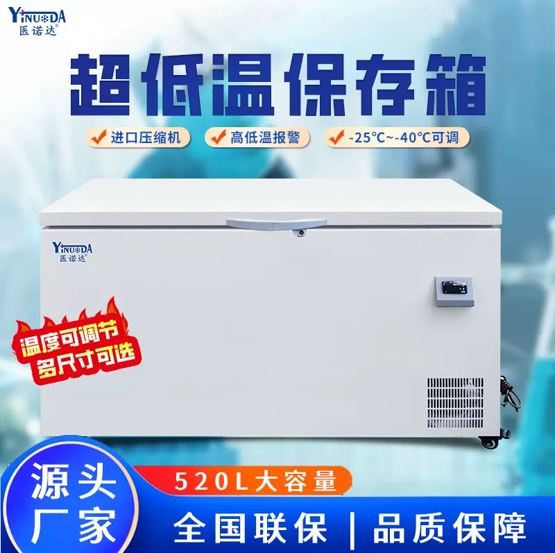 工业冰箱-40℃-25℃实验室冷冻冰柜顶开门520L冰柜低温冰箱深冷柜