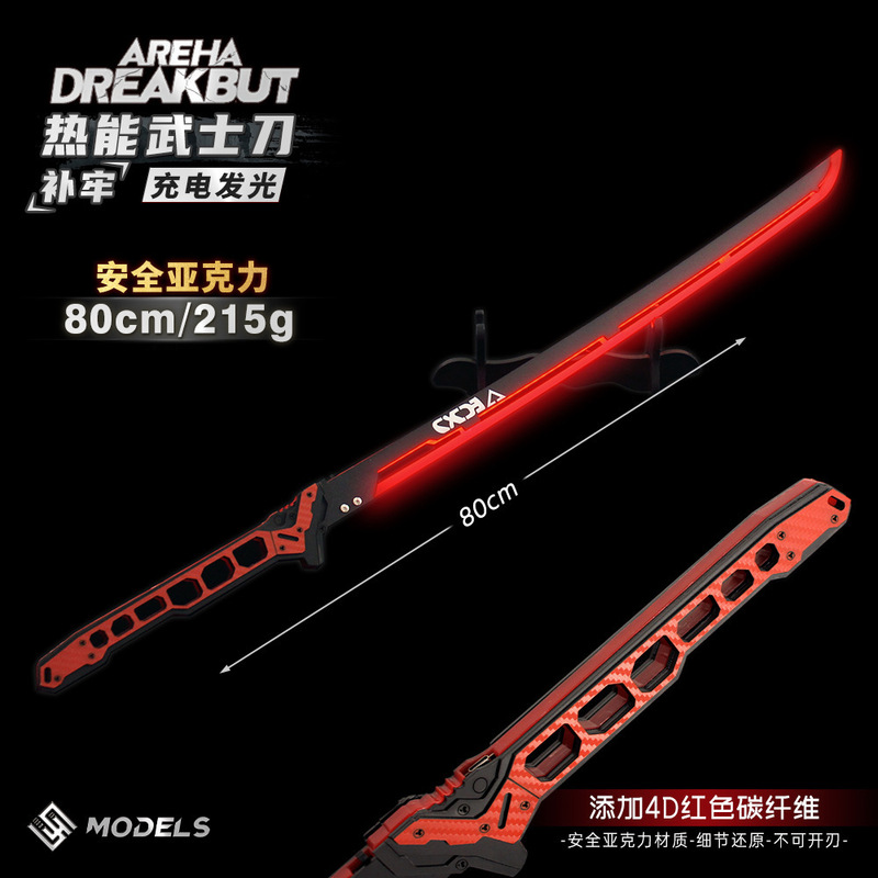 铄捷 暗区周边夜城之影热能武士刀补牢刀发光玩具漫展游戏cos道具|undefined