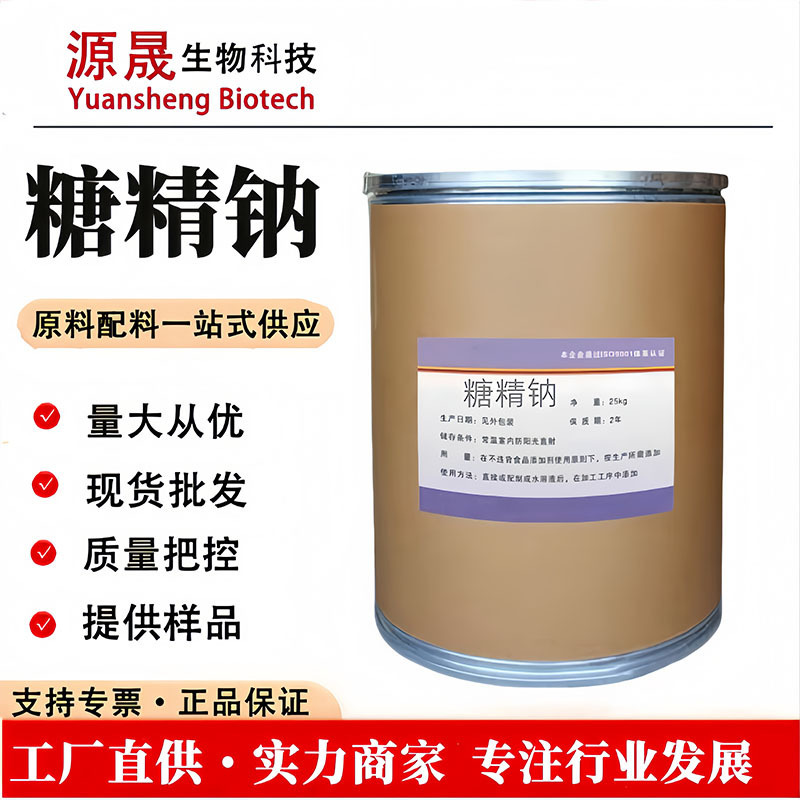 食品グレードのサッカリンナトリウム食用甘味料、500倍の甘さ、ポップコーン、揚げ物、冷製ジャム、砂糖漬け、果樹の甘味増強|undefined