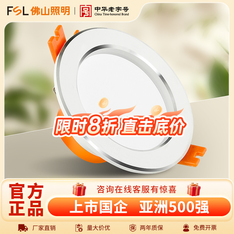 Fsl Foshan Lighting Led Downlight Embedded Household Ceiling Light Hole Light Living Room Corridor Bedroom Spotlight Wholesale