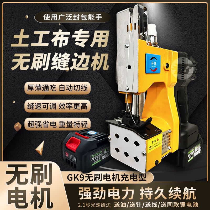 升博牌无刷缝包机编织袋封口机打包便携封包机半自动包装机热封