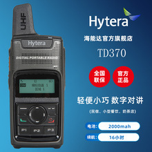 Hytera海能达TD370对讲机小型数字对机讲DMR制式酒店手持对讲机