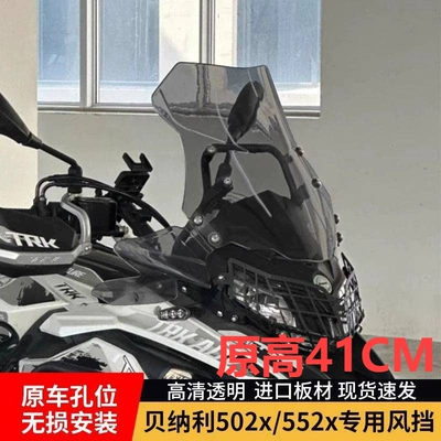 Suitable for Benelli Trk552 Modification, Heightened Windshield, Trk502 Front Windshield, 552X Front Windshield Accessories