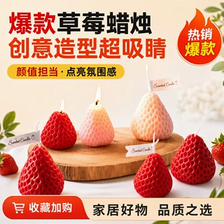 新品小草莓香薰蜡烛 手工创意水果造型 家居氛围感伴手礼工厂现货