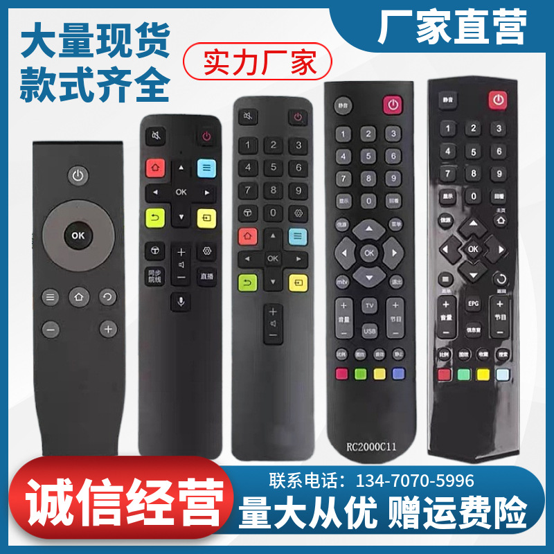 适用于王牌液晶电视遥控器RC07DC11/C12/2000C11/260JC11/801C/L