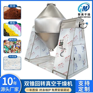 SZG双锥回转真空干燥机 食品结晶物料双锥回转真空干燥机厂家生产