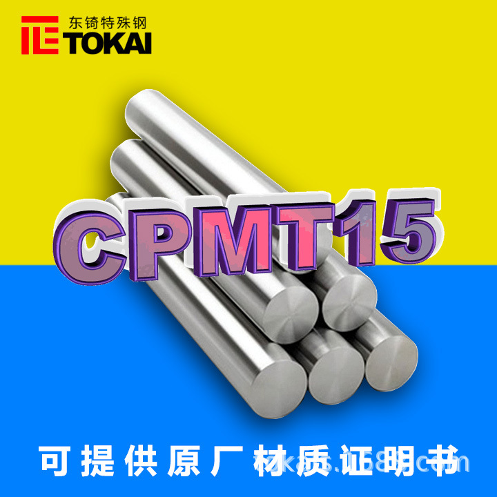 现货供应CPM T15粉末高速钢圆棒 美国熔炉斯伯CPMT15精料板材