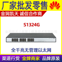 华三 H3C S1324G 24口全千兆交换机非网管傻瓜机防雷替代S1224V2