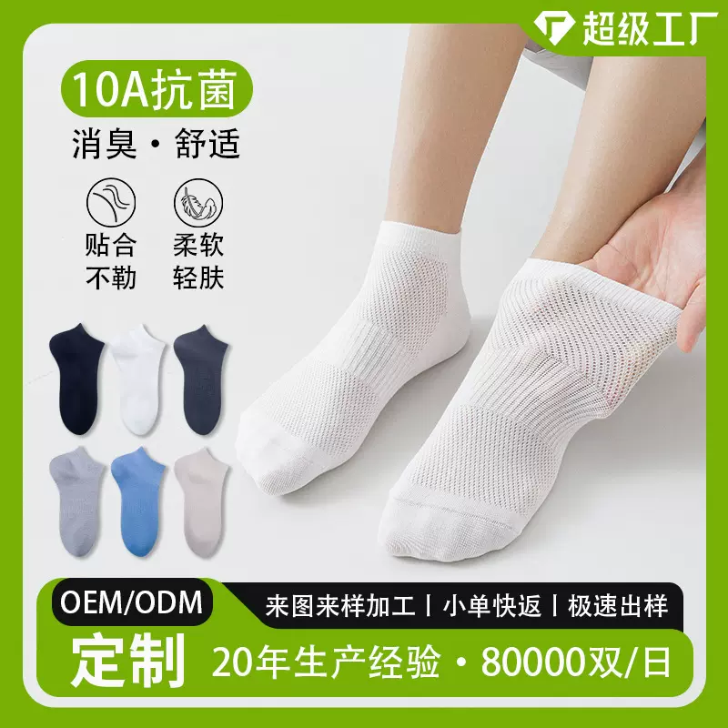 防臭袜10A抗菌消臭男袜春夏季网眼吸汗透气船袜男士纯色诸暨袜子