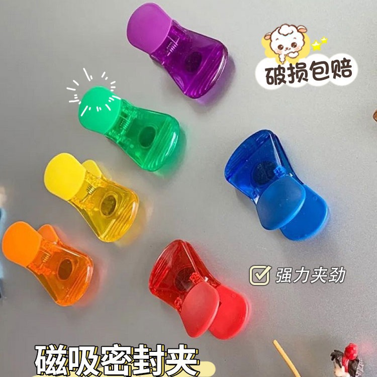 创意家用彩色多功能透明零食封口夹厨房食品调料冰箱夹照片吸铁石