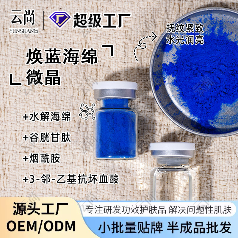 Sponge Microcrystal Enhanced Version of Rejuvenating Freeze-Dried Powder, Repairing Acne, Removing Dullness, Brightening and Firming, Special Skin Care Products for Beauty Salons