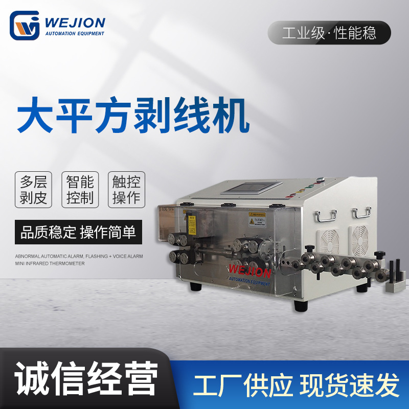 全自动电脑裁线剥线机 70平方新能源线束电缆护套线充电桩剥线机