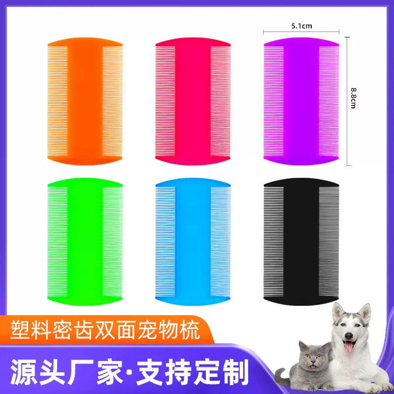 跨境塑料双面梳子宠物密齿梳 跳蚤梳猫猫狗狗清洁用品
