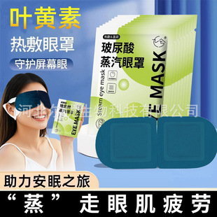 Cartoon Steam Eye Mask to Relieve Eye Fatigue, Shading, Self-Heating Eye Patch, Nap Sleep Disposable Eye Mask Wholesale