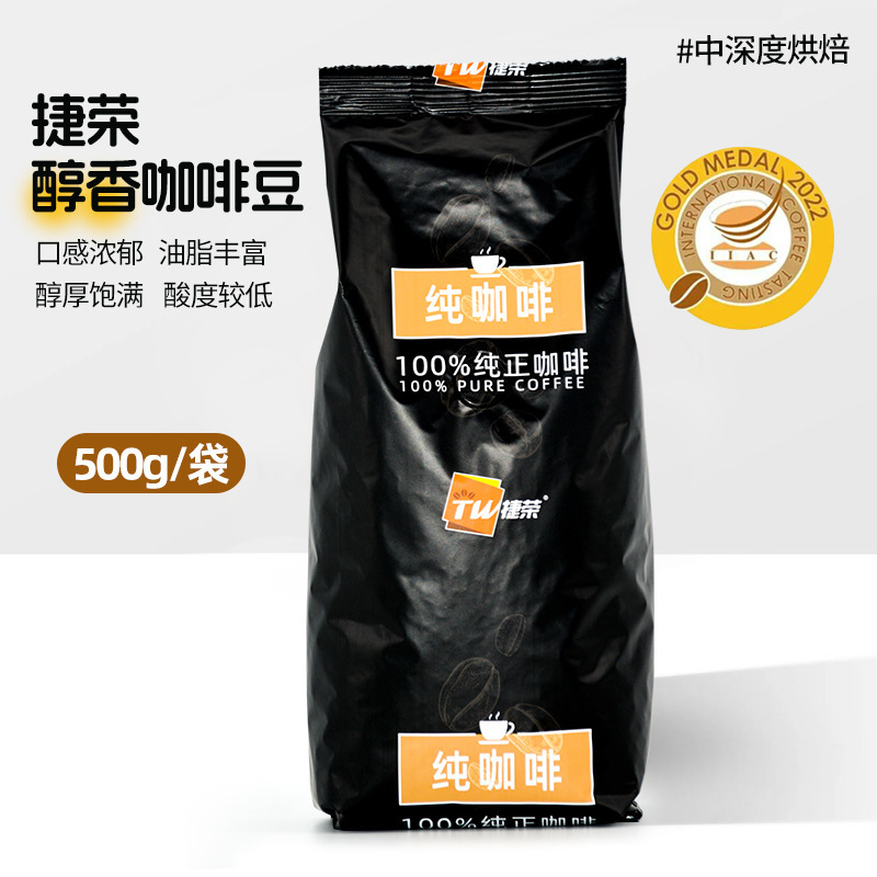 Jierong Mellow Coffee Beans 500g Bag Medium Dark Roast Iiac International Coffee Tasting Competition Gold Medal Blend Beans Jierong Mellow Coffee Beans 500g Bag Medium Dark Roast Iiac International Coffee Tasting Competition Gold Medal Blend Beans