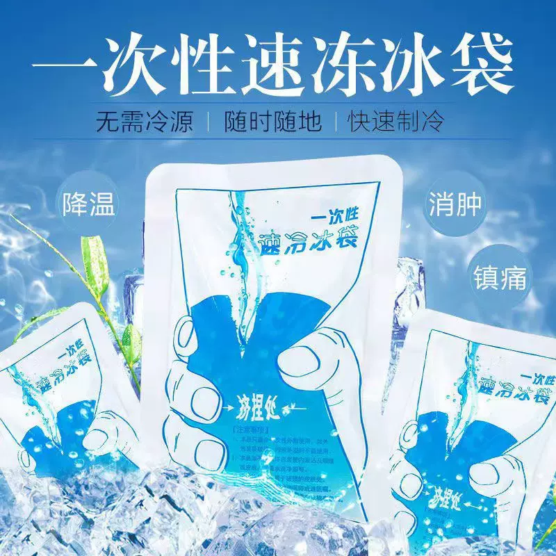 一次性速冷冰袋冷敷贴一捏即用物理降温便携无需冷藏瞬间制冷止痛