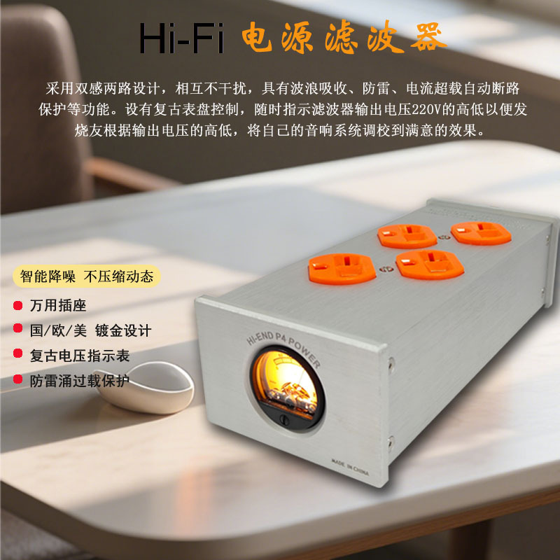 音响电源滤波器插座净化器铝合金美标电源排插座