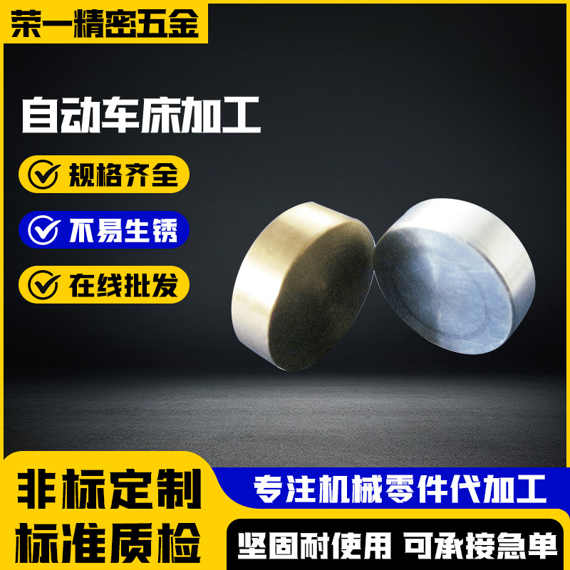 自动车床加工 数控车床加工 非标车件订 做