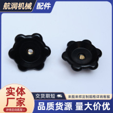 M6-M10通孔花型把手高低压阀门梅花把机械手柄手手拧螺栓蝶形手柄