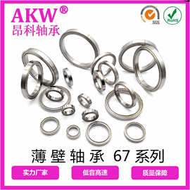 慈溪厂家67系列6700系列6700-6711 高端薄壁轴承