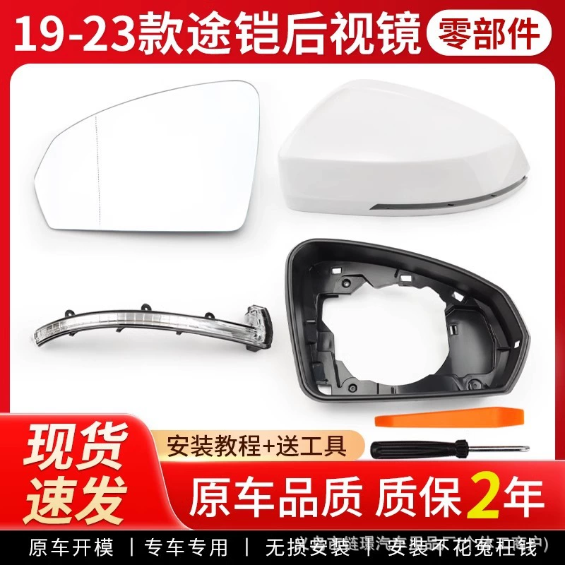 Подходит для Volkswagen Toucel 19-23 оригинальных деталей зеркал заднего вида