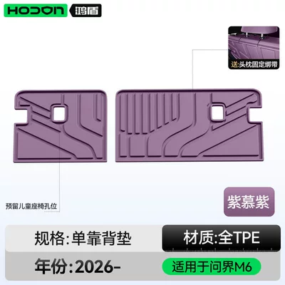 floor mat supplies | Trunk Mat - suitable-for-wenjie-m6-purple-dream-purple-backrest-cushion-212t01wenjie-m62026-model-5-seater